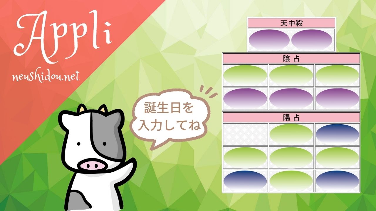 自分で占える アプリに生年月日を入力して命式を出す方法 算命学 ねうし まり のサイト