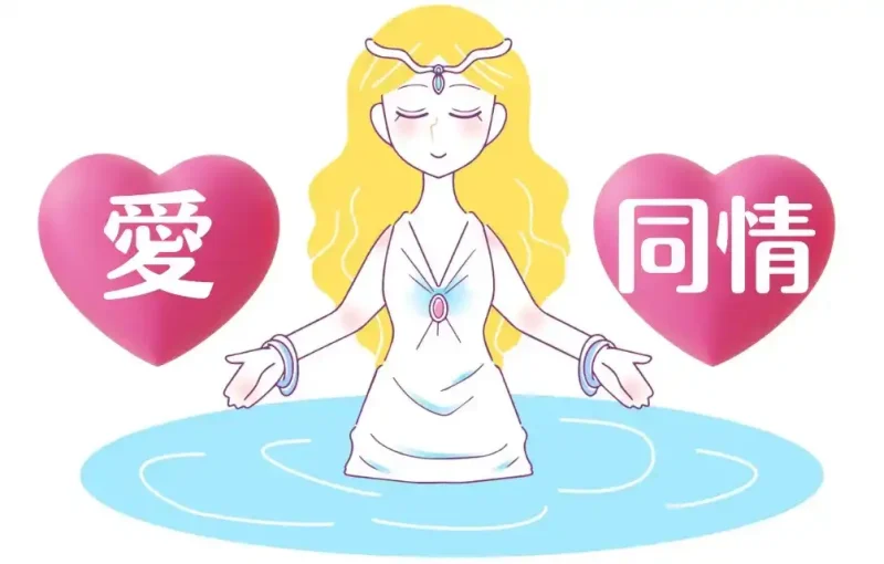 泉の女神「愛･同情」