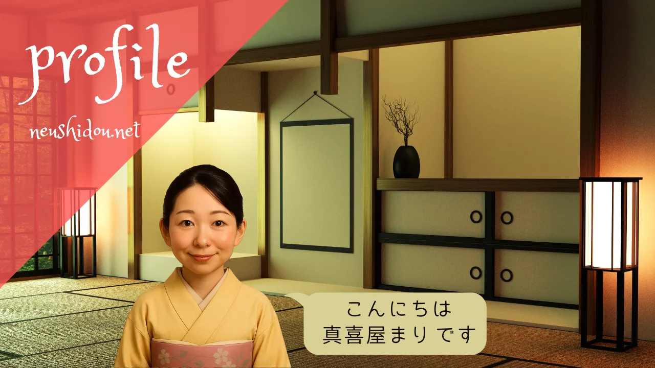 プロフィール