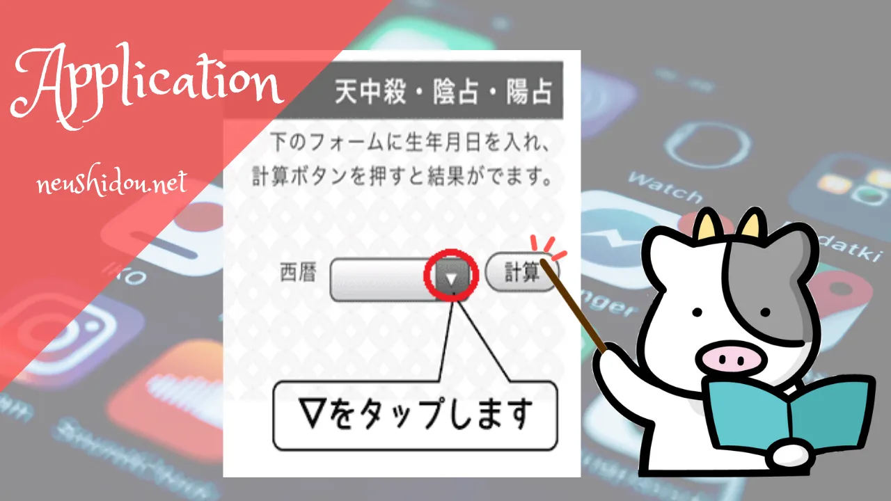命式アプリ