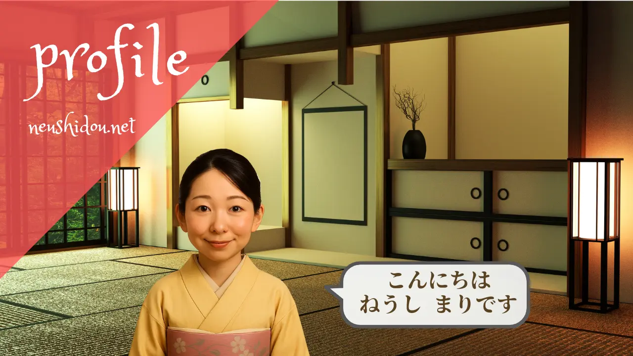 プロフィール